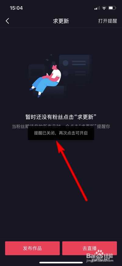 抖音怎么关闭求更新提醒功能？抖音关闭求更新提醒功能方法