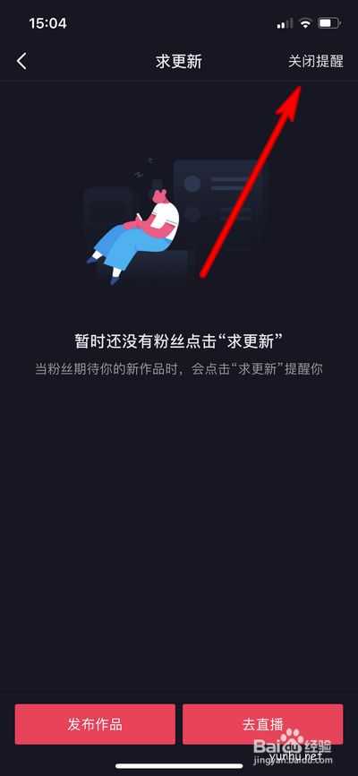 抖音怎么关闭求更新提醒功能？抖音关闭求更新提醒功能方法