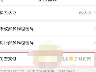 拼多多多多钱包免密支付怎么取消?取消多多钱包免密支付技巧