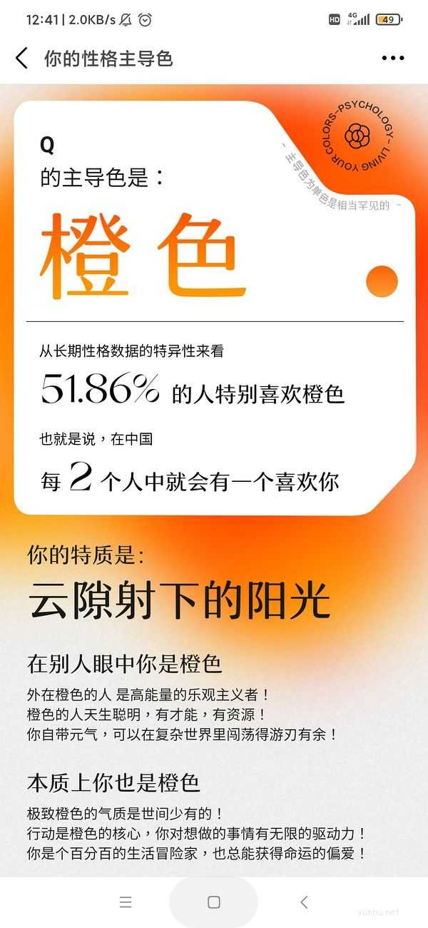 网易云<a href='https://www.wddqw.com/c_659.html' target='_blank'>音乐</a>性格主导色各种颜色含义是什么 性格主导色答案大全