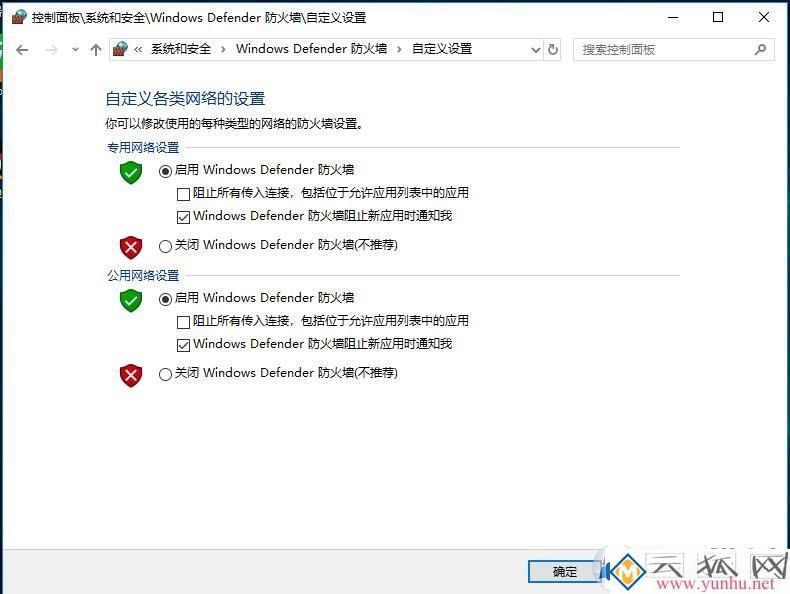 怎么把防火墙关了？关闭系统自带防火墙的设置