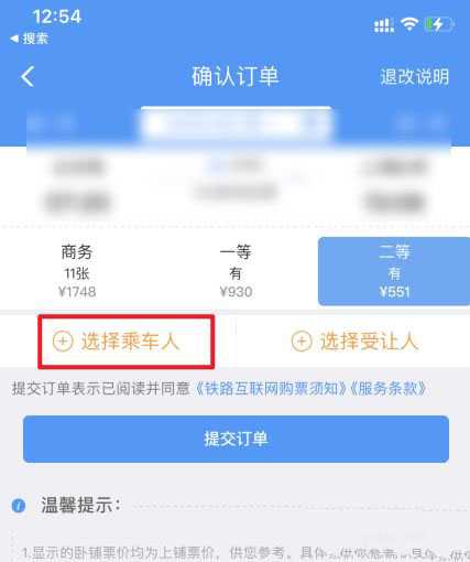 铁路12306怎么购买儿童票? 高铁儿童票网上购买方法