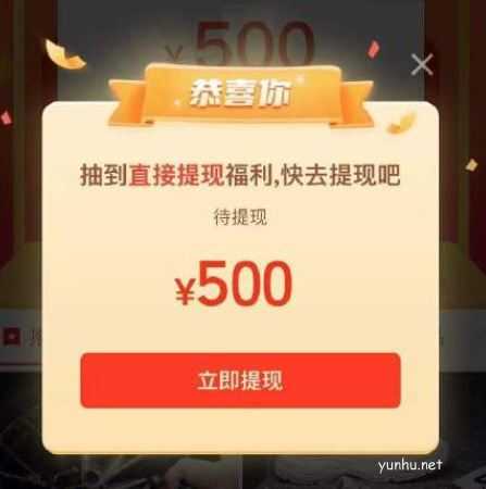 拼多多转盘提现500是真的吗 拼多多转盘最后0.01需要多少人