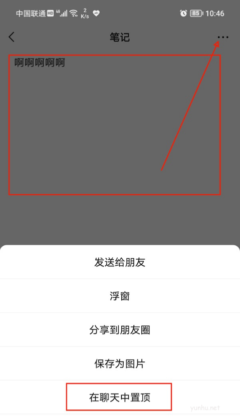 微信如何设置笔记置顶 微信设置笔记置顶方法教程