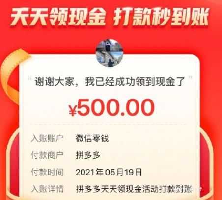 拼多多500元差0.01金币需要多少人 500红包差一分钱怎么才能成功