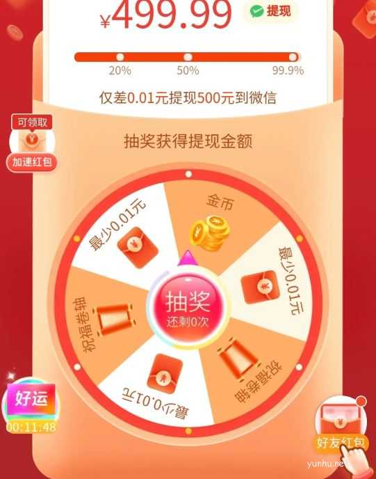 拼多多500元差0.01金币需要多少人 500红包差一分钱怎么才能成功