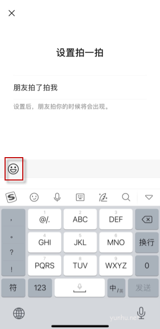 微信拍一拍怎么设置表情？拍一拍设置炸弹/烟花/鞭炮方法