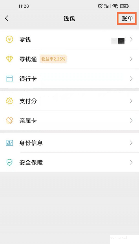 微信如何下载账单 微信下载账单的方法