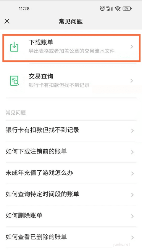 微信如何下载账单 微信下载账单的方法