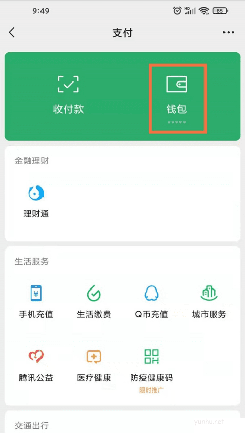 微信如何下载账单 微信下载账单的方法