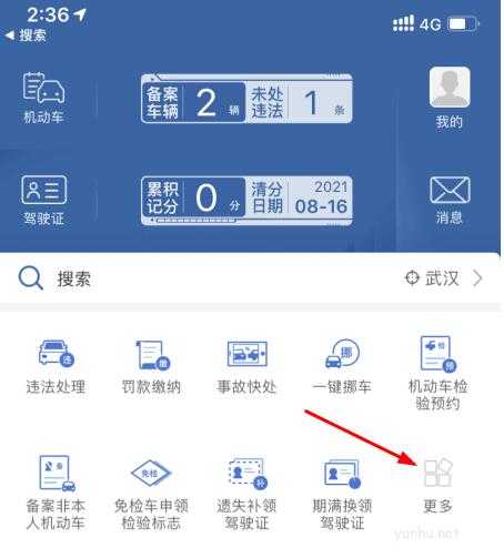 2021版交管12123电子驾照怎么申请