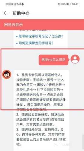 网易云会员可以给几个人用？网易云会员赠送好友步骤？