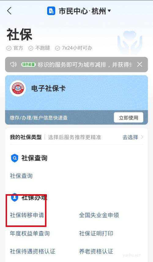 个人社保怎么转为职工社保? 个人社保与单位互转的技巧