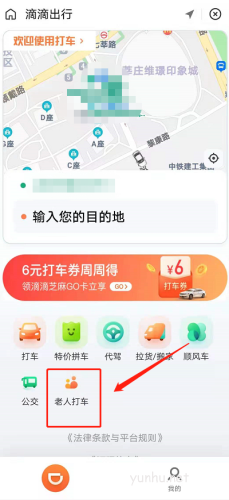 滴滴如何打开老人模式 滴滴打开老人模式的方法