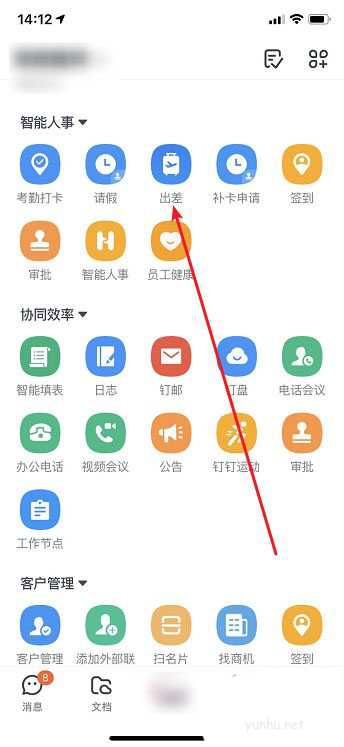 钉钉app怎么查看与撤销出差申请?