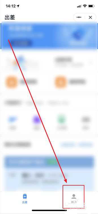 钉钉app怎么查看与撤销出差申请?