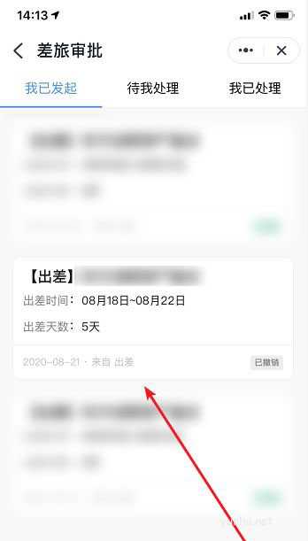 钉钉app怎么查看与撤销出差申请?