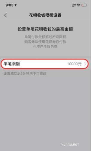 支付宝花呗如何取消收款限额 支付宝花呗取消收钱限额方法