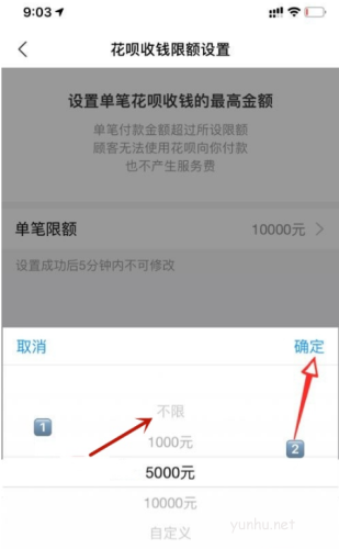 支付宝花呗如何取消收款限额 支付宝花呗取消收钱限额方法