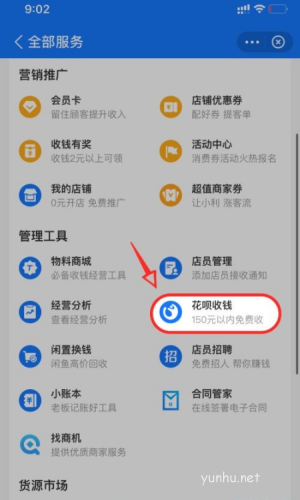 支付宝花呗如何取消收款限额 支付宝花呗取消收钱限额方法