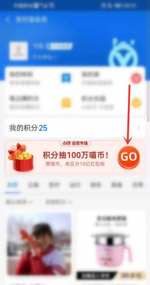 支付宝会员积分怎么抽618喵币? 支付宝抽100万喵币的技巧