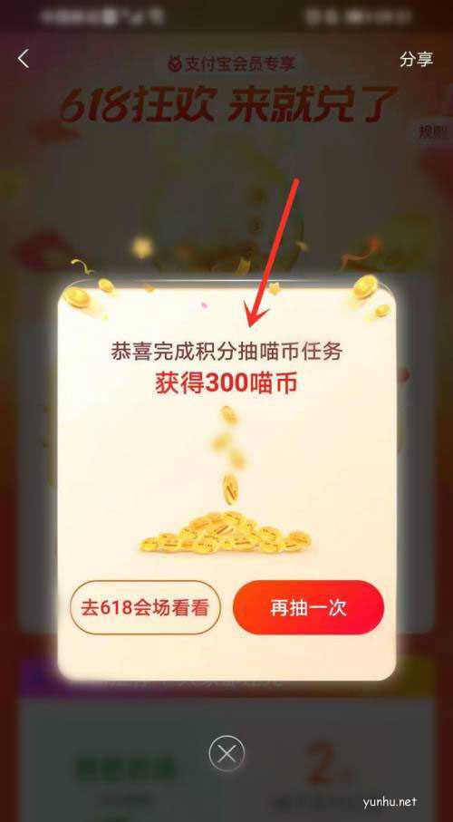 支付宝会员积分怎么抽618喵币? 支付宝抽100万喵币的技巧