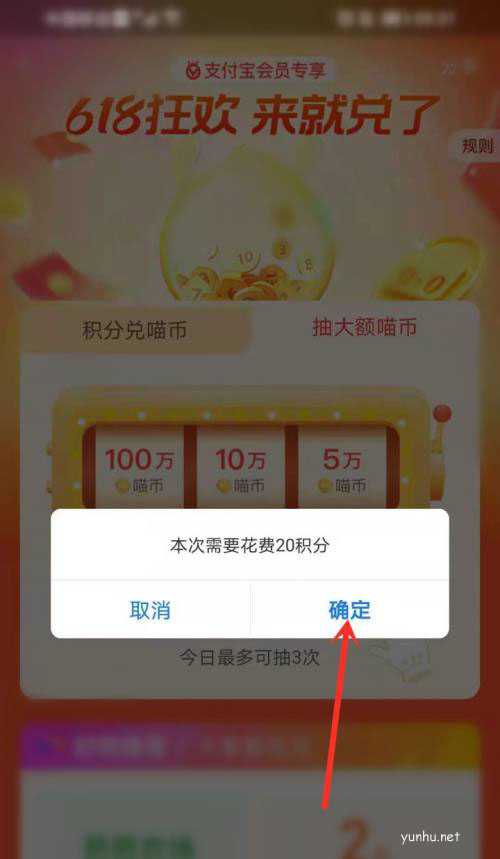 支付宝会员积分怎么抽618喵币? 支付宝抽100万喵币的技巧