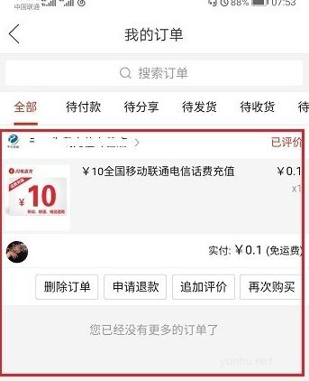 拼多多历史订单哪里看?拼多多历史订单查看技巧