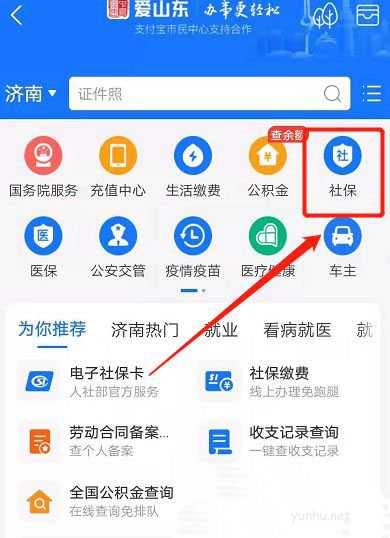 支付宝怎么查看医保卡每月打入多少钱?