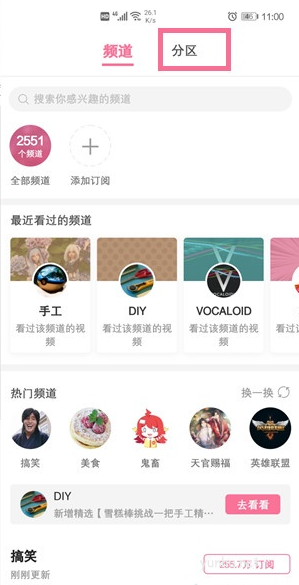 哔哩哔哩怎么看漫画?哔哩哔哩看漫画技巧