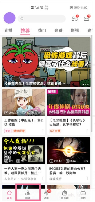 哔哩哔哩怎么看漫画?哔哩哔哩看漫画技巧