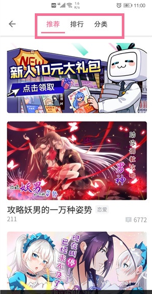哔哩哔哩怎么看漫画?哔哩哔哩看漫画技巧