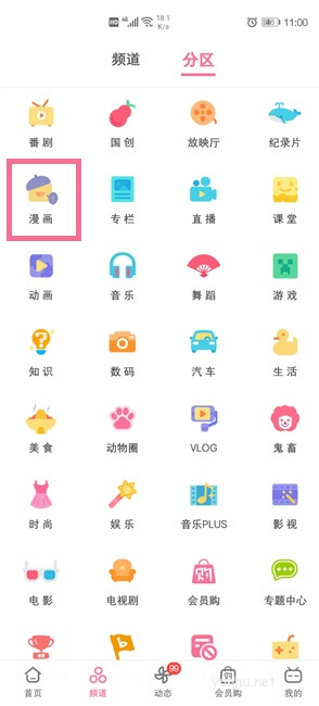 哔哩哔哩怎么看漫画?哔哩哔哩看漫画技巧