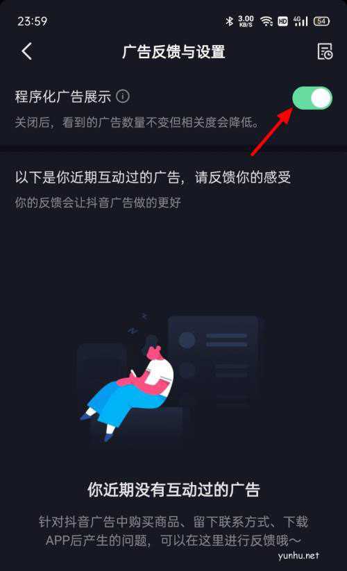 新版抖音推荐的程序化广告展示怎么关闭?