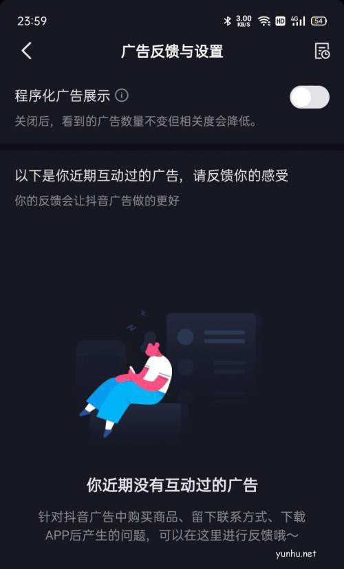 新版抖音推荐的程序化广告展示怎么关闭?