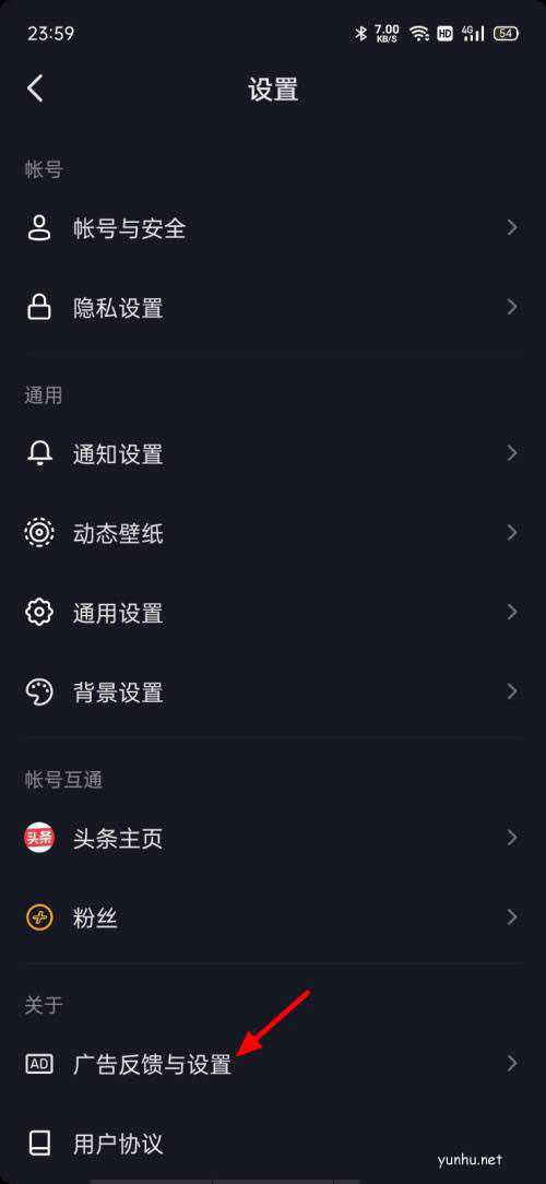 新版抖音推荐的程序化广告展示怎么关闭?