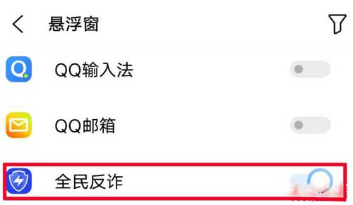 全民反诈APP如何开启诈骗预警?全民反诈开启诈骗预警的方法