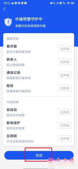 全民反诈APP如何开启诈骗预警?全民反诈开启诈骗预警的方法