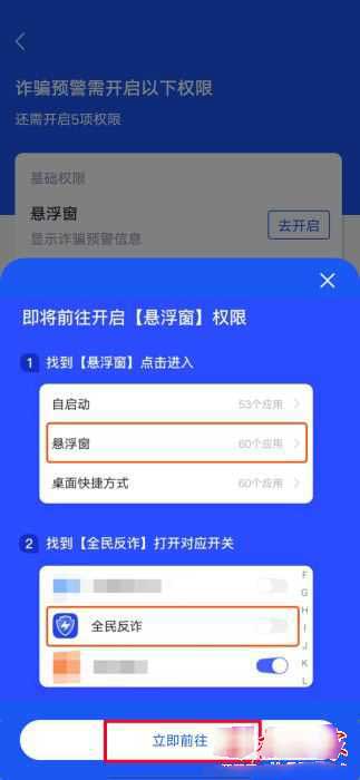 全民反诈APP如何开启诈骗预警?全民反诈开启诈骗预警的方法