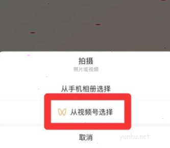 微信状态从视频号怎么添加?微信状态从视频号添加步骤