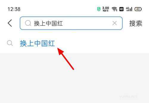 支付宝付款码怎么换皮肤? 支付宝中国红付款码皮肤的获取方法