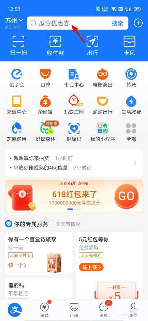 支付宝付款码怎么换皮肤? 支付宝中国红付款码皮肤的获取方法
