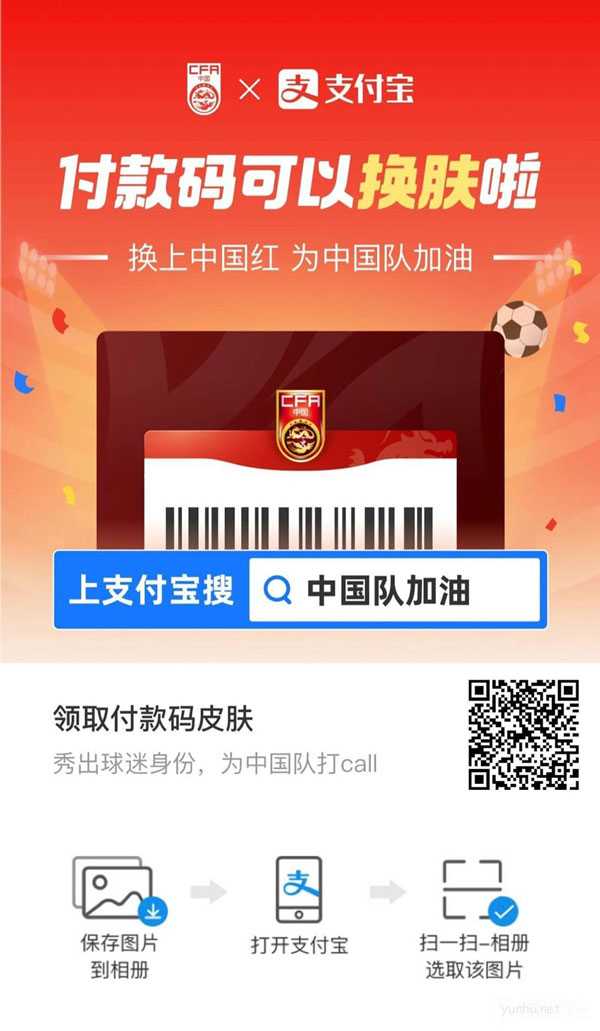 支付宝付款码怎么换皮肤? 支付宝中国红付款码皮肤的获取方法