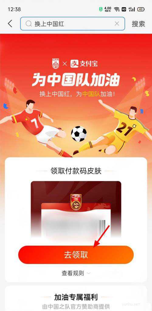 支付宝付款码怎么换皮肤? 支付宝中国红付款码皮肤的获取方法