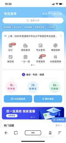 夸克如何模拟<a href='https://www.wddqw.com/c_106.html' target='_blank'>高考</a>填报 夸克模拟<a href='https://www.wddqw.com/c_106.html' target='_blank'>高考</a>填报的方法