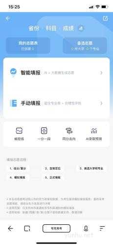 夸克如何模拟<a href='https://www.wddqw.com/c_106.html' target='_blank'>高考</a>填报 夸克模拟<a href='https://www.wddqw.com/c_106.html' target='_blank'>高考</a>填报的方法