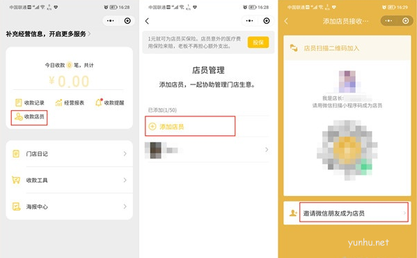 微信收款助手怎么增添店员?微信收款助手增添店员教程