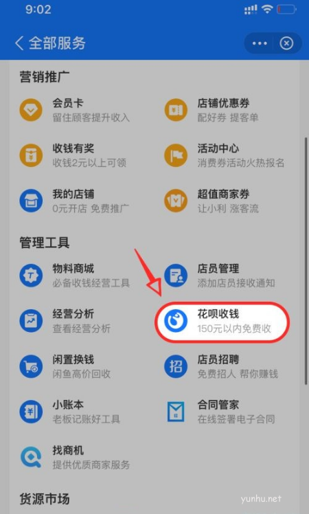 支付宝花呗如何取消收款限额?支付宝花呗取消收款限额技巧