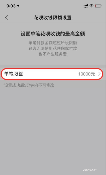 支付宝花呗如何取消收款限额?支付宝花呗取消收款限额技巧