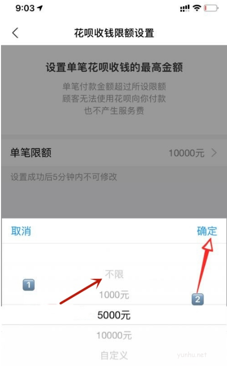 支付宝花呗如何取消收款限额?支付宝花呗取消收款限额技巧